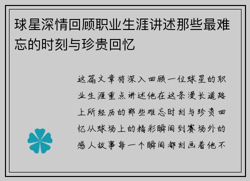 球星深情回顾职业生涯讲述那些最难忘的时刻与珍贵回忆
