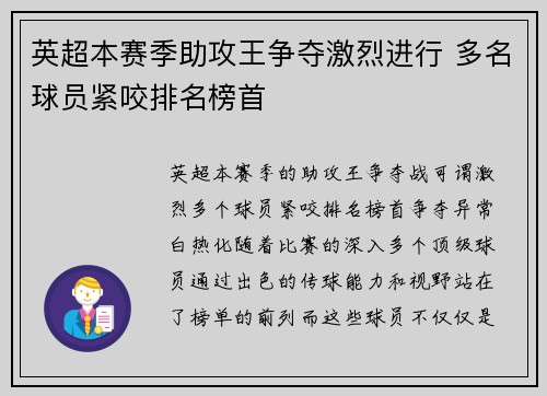英超本赛季助攻王争夺激烈进行 多名球员紧咬排名榜首