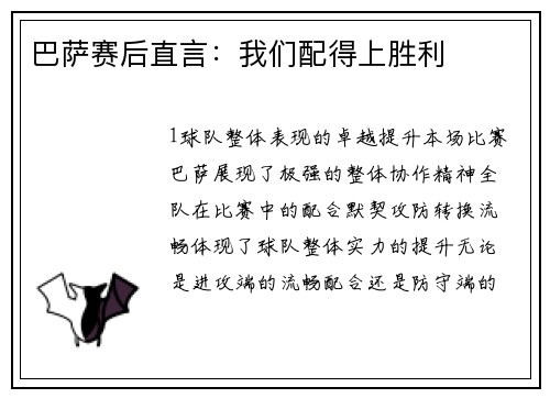 巴萨赛后直言：我们配得上胜利