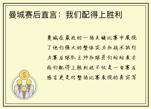 曼城赛后直言：我们配得上胜利