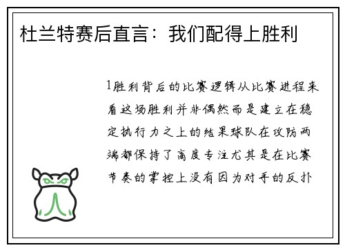 杜兰特赛后直言：我们配得上胜利