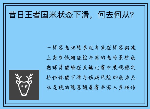 昔日王者国米状态下滑，何去何从？